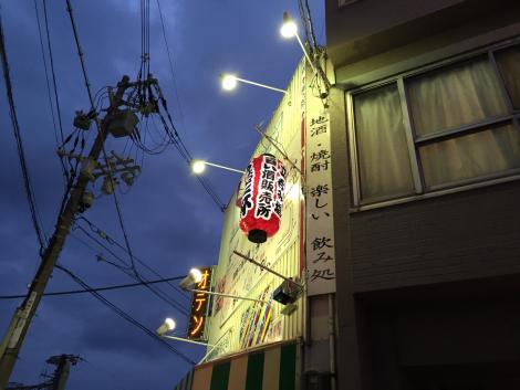 立ち飲み酒一