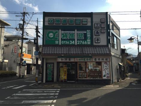 三角亭